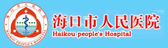 海口市人民医院
